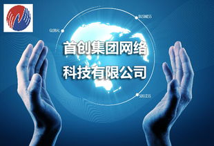 首創(chuàng)網(wǎng)絡(luò)科技優(yōu)化終端布局 一條龍服務(wù)遍布全國(guó)