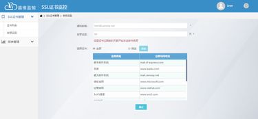 嘉維藍鯨SSL證書監控軟件服務，助力騰訊云用戶安全無憂